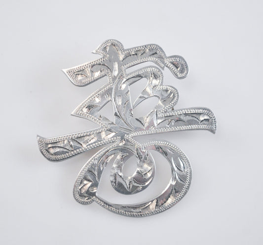 Sterling Silver Chinese Longevity Brooch Pendant